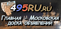 Доска объявлений города Липецка на 495RU.ru